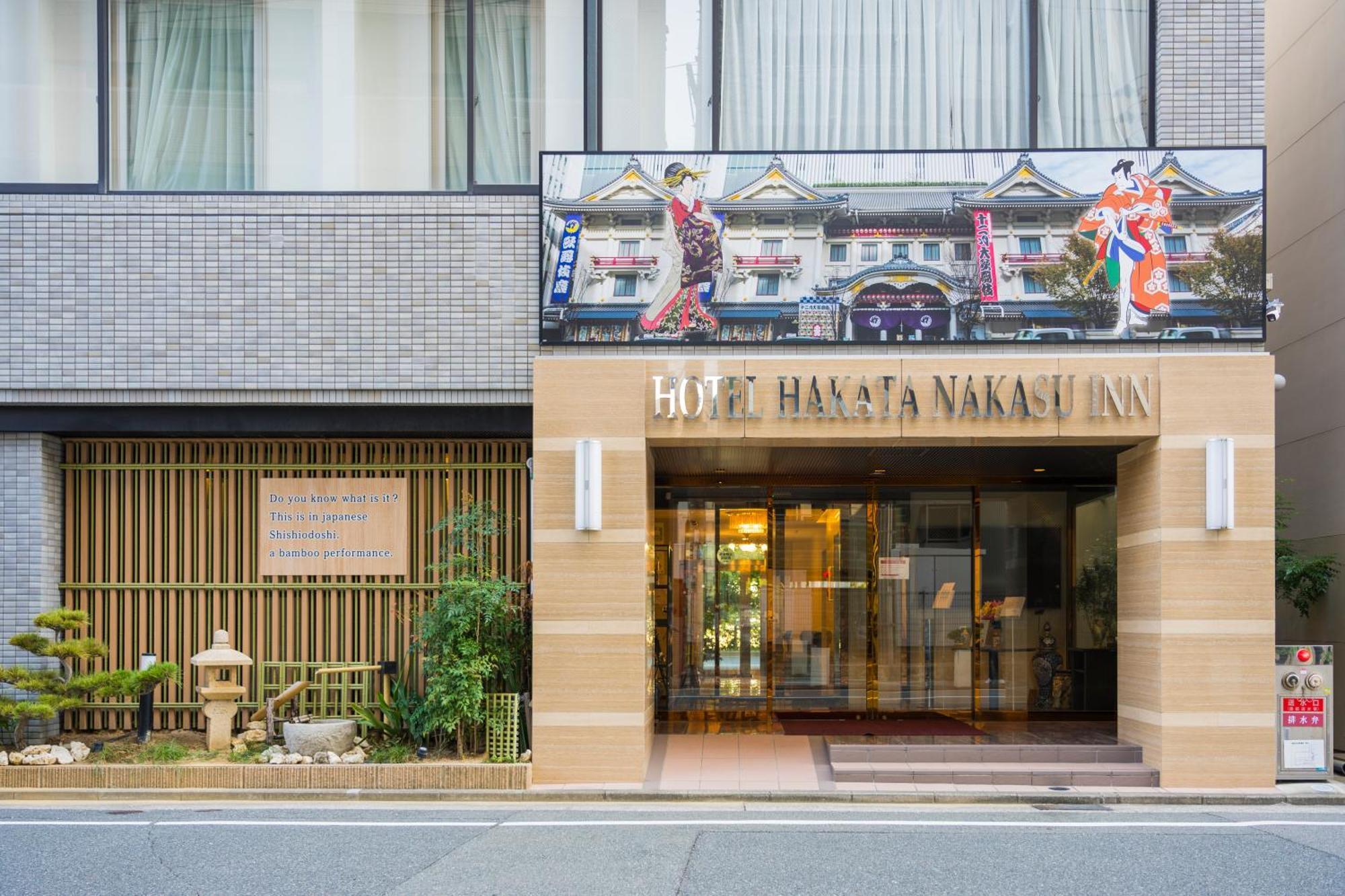 Hotel Hakata Nakasu Inn Fukuoka  Eksteriør bilde